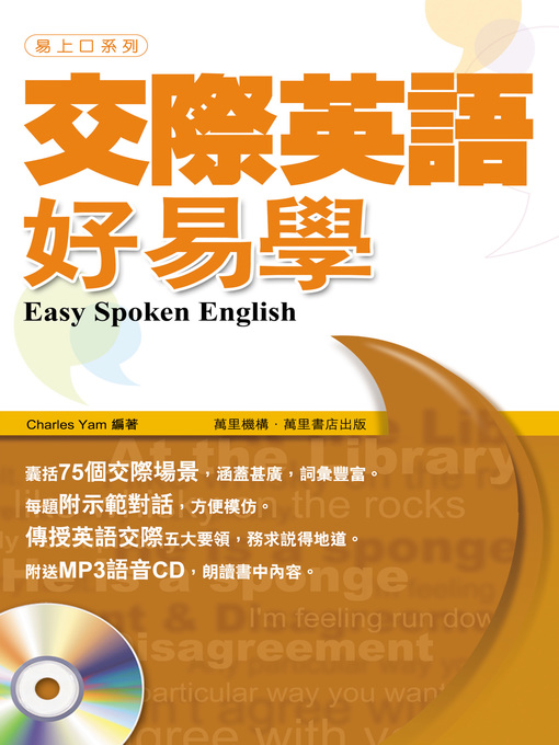 Title details for 交際英語好易學 by 任洪濤 - Available